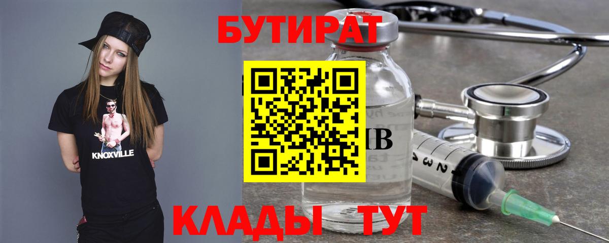 Бутират  Бутират GHB  Вход с VPN  Кузнецк 