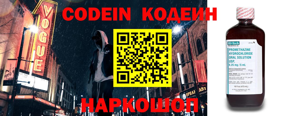 Codein напиток Lean (лин) Кузнецк