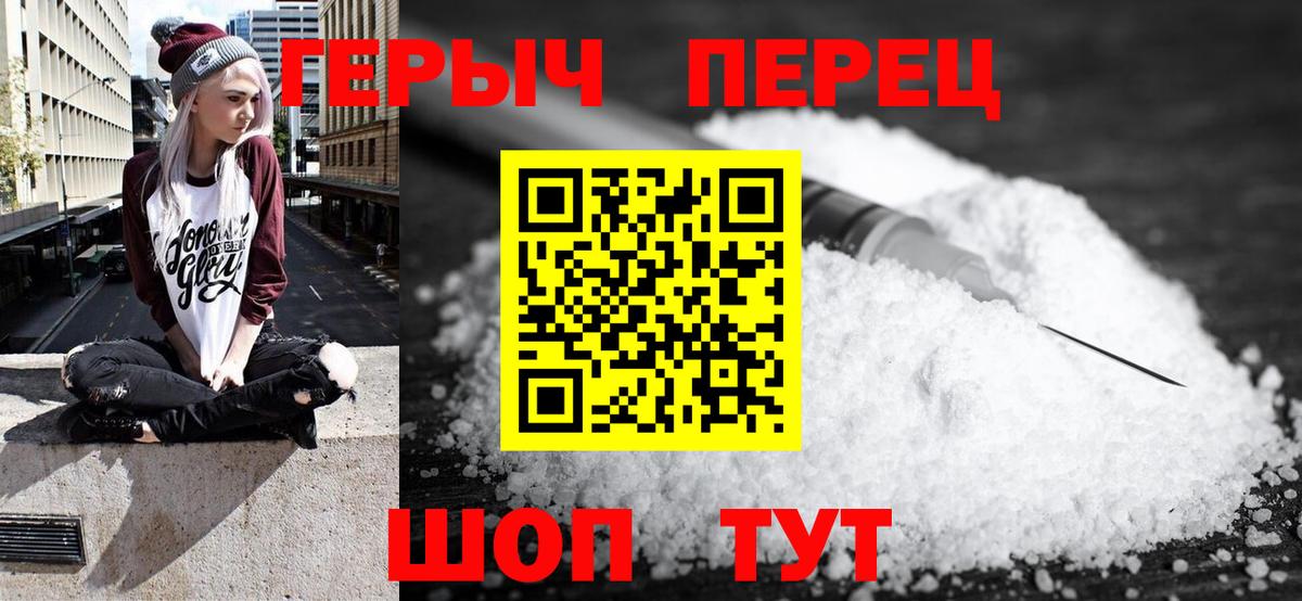 Героин герыч Кузнецк