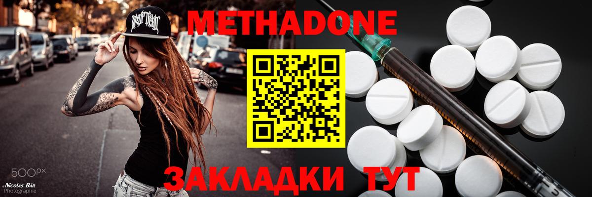 Кузнецк  МЕТАДОН methadone  Вход с VPN  МЕТАДОН methadone 
