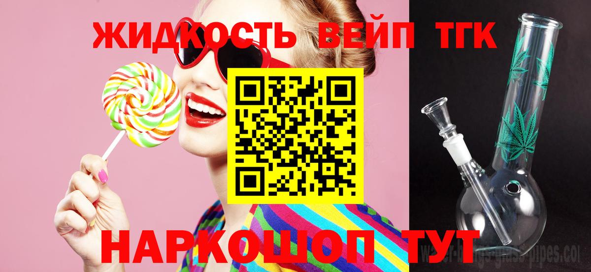Кузнецк  ТГК THC oil  Вход с VPN  ТГК вейп 